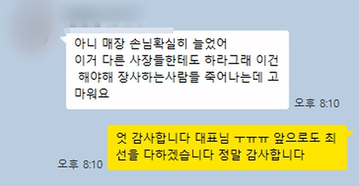 광고주가 보낸 카카오톡 메시지 캡처
