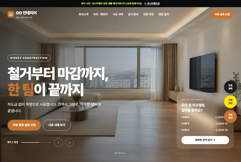 OO 인테리어 예시 사이트