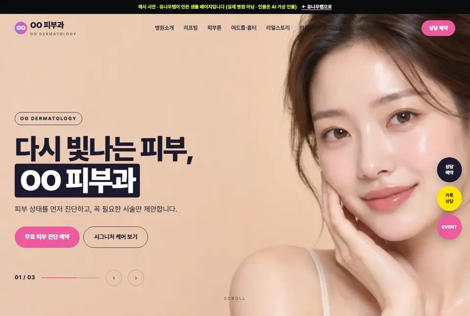 OO 피부과 예시 사이트