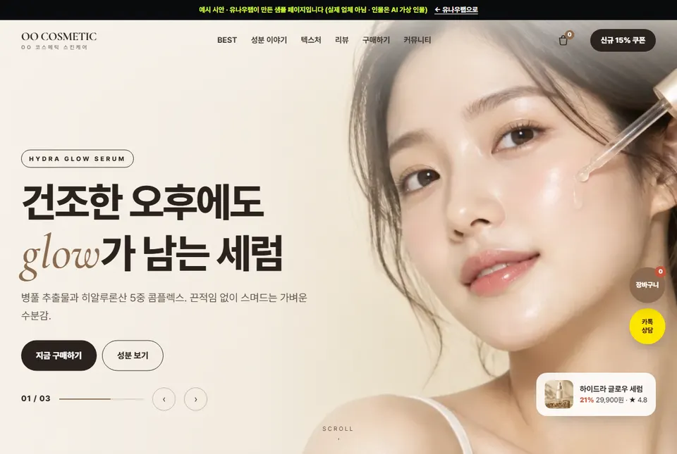 OO 코스메틱 예시 사이트