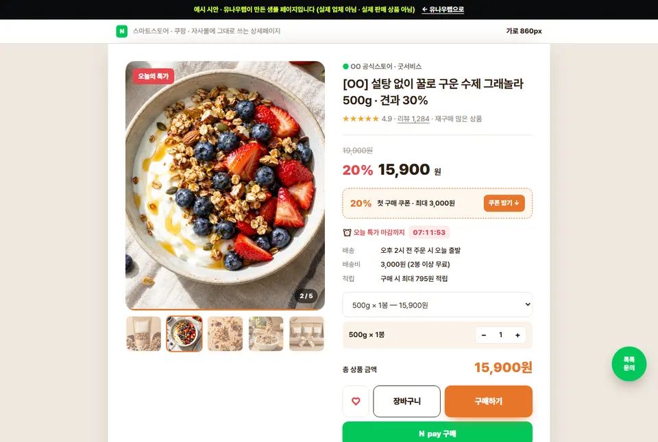 OO 그래놀라 예시 사이트