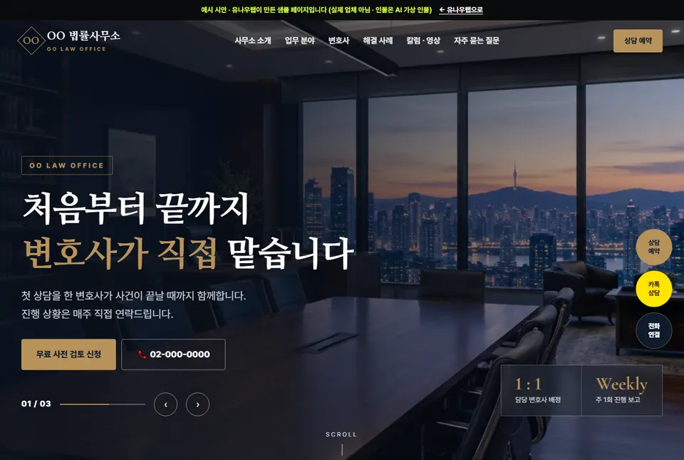 OO 법률사무소 예시 사이트