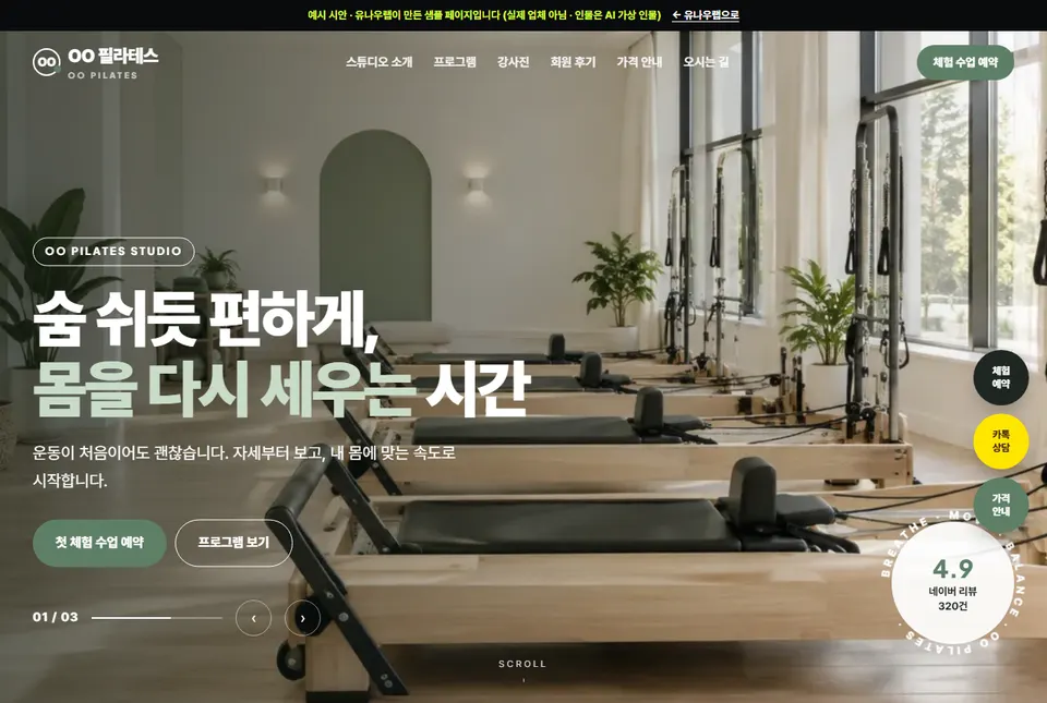 OO 필라테스 예시 사이트